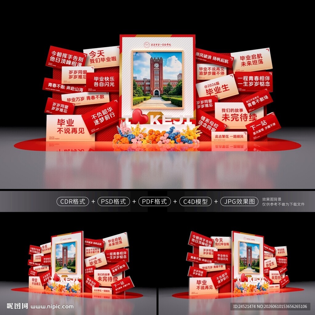 毕业季美陈