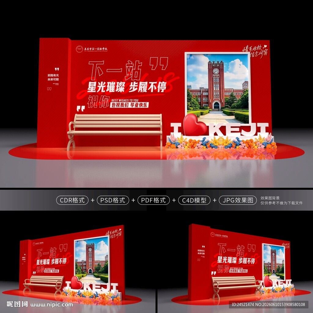 毕业季美陈