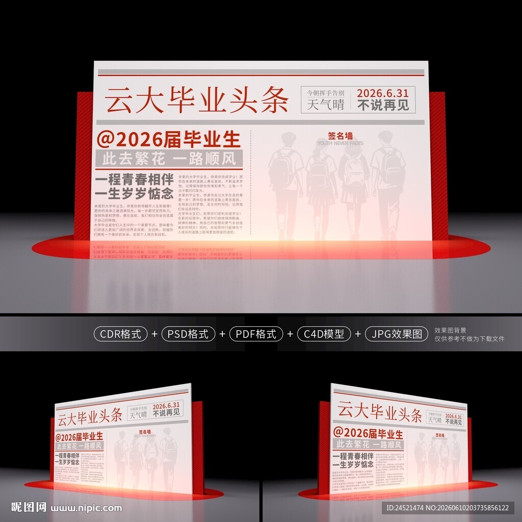 毕业季美陈