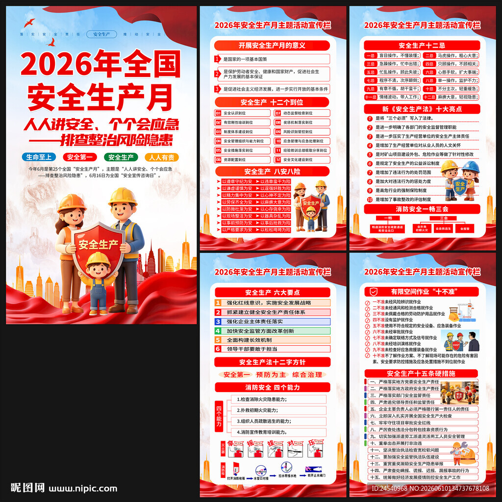 2026安全生产月