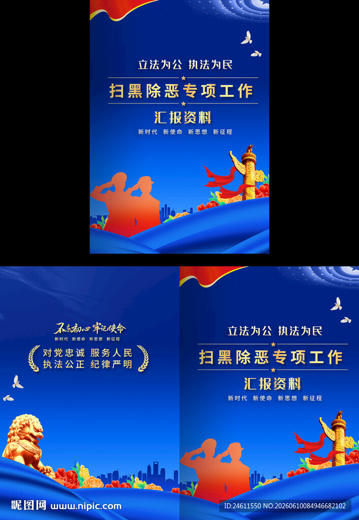 扫黑除恶工作汇报封面
