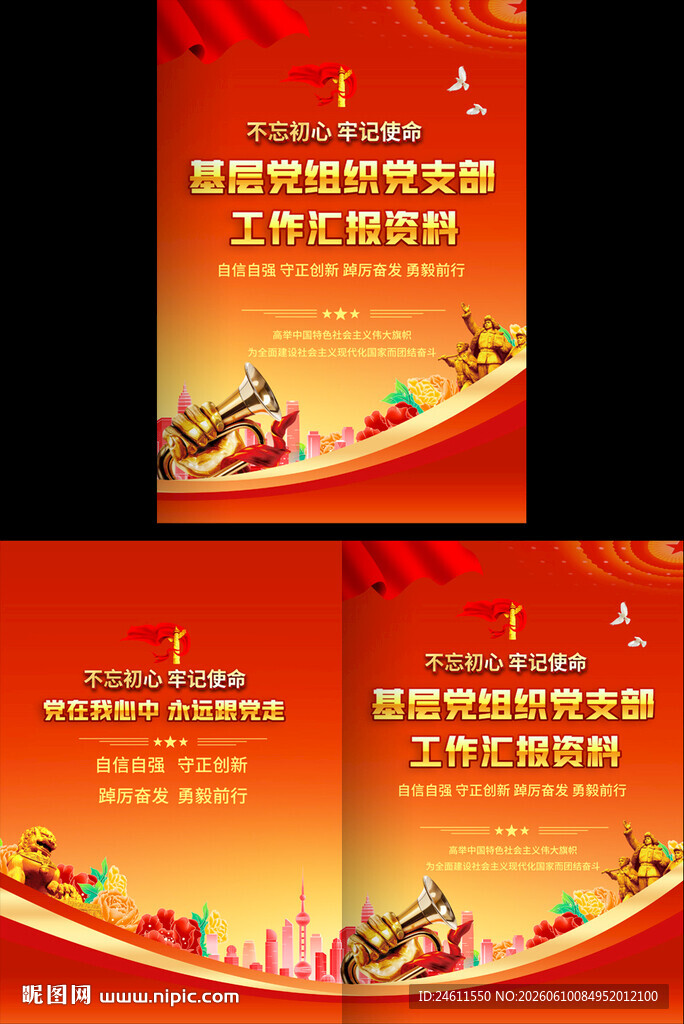 工作汇报封面