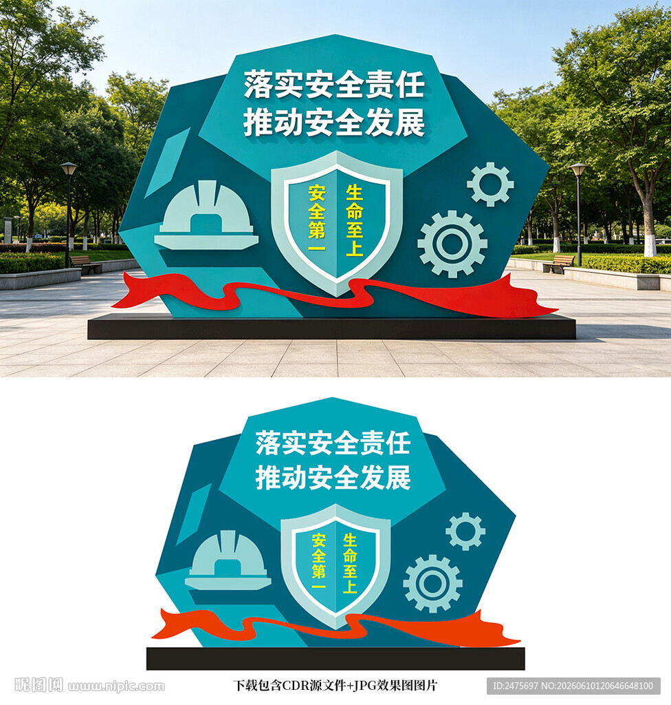 安全生产