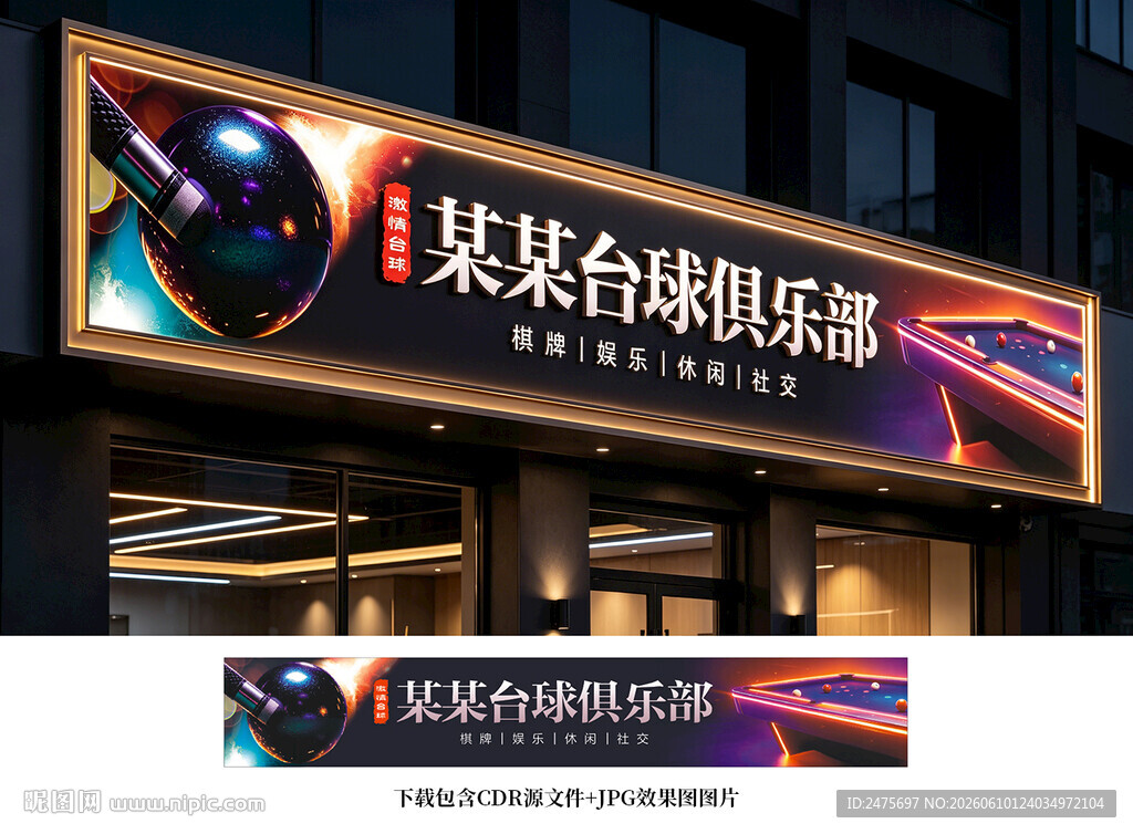 台球招牌