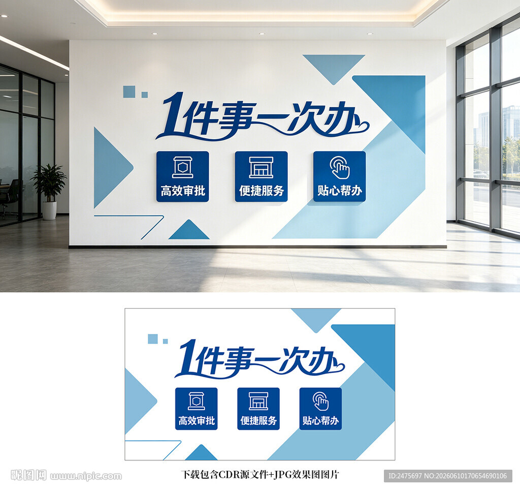 一件事一次办