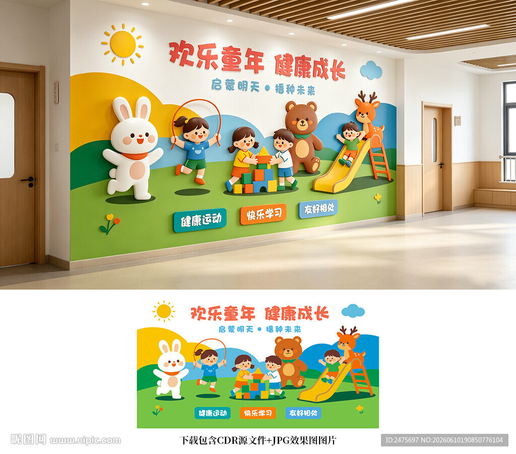 幼儿园文化墙
