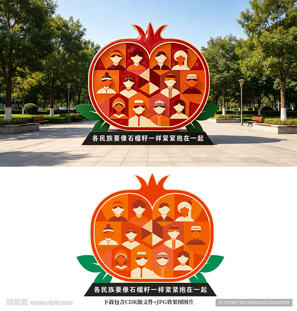 石榴籽精神