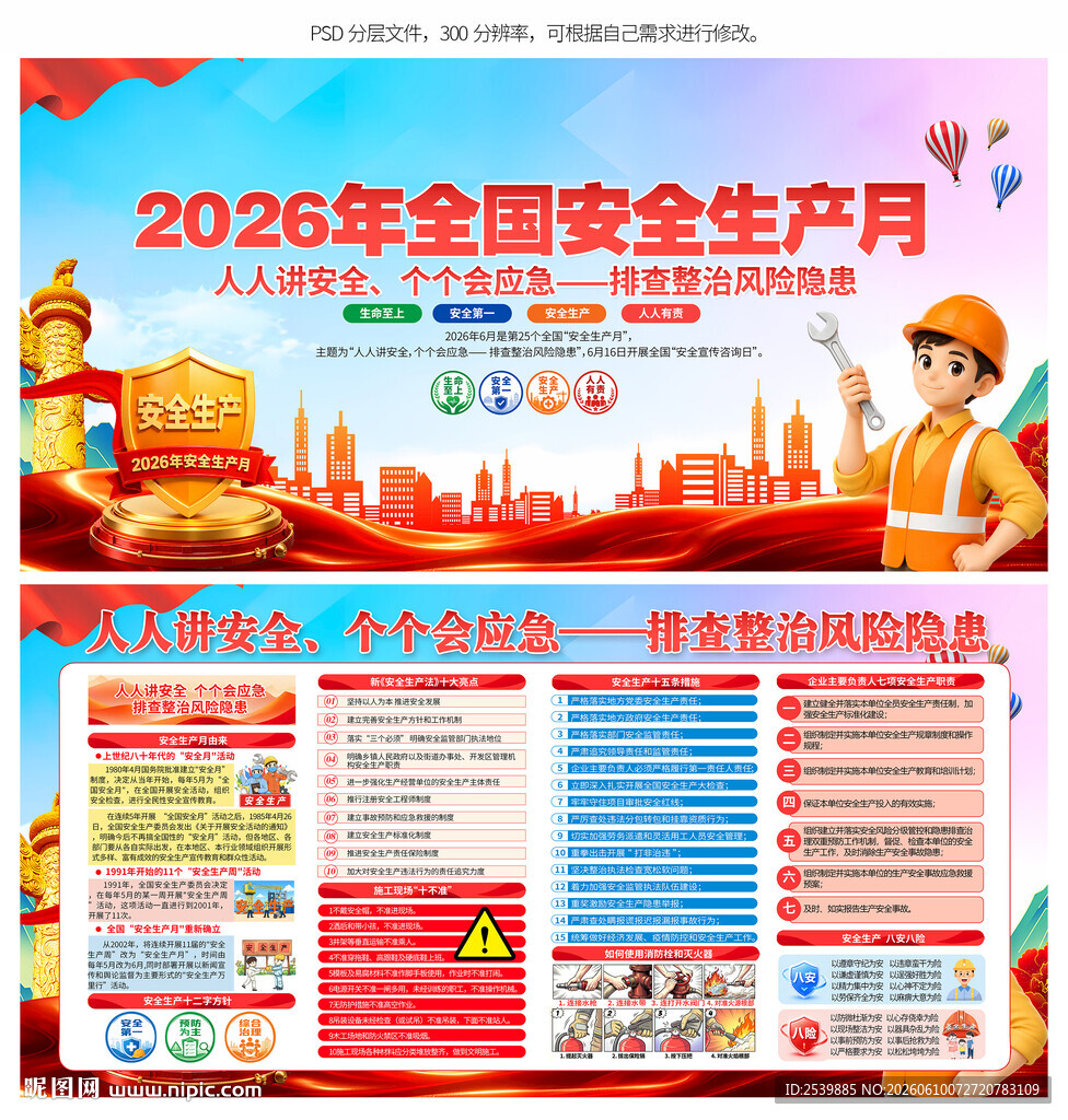 2026安全生产月