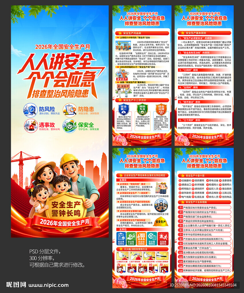 2026年安全生产月X展架