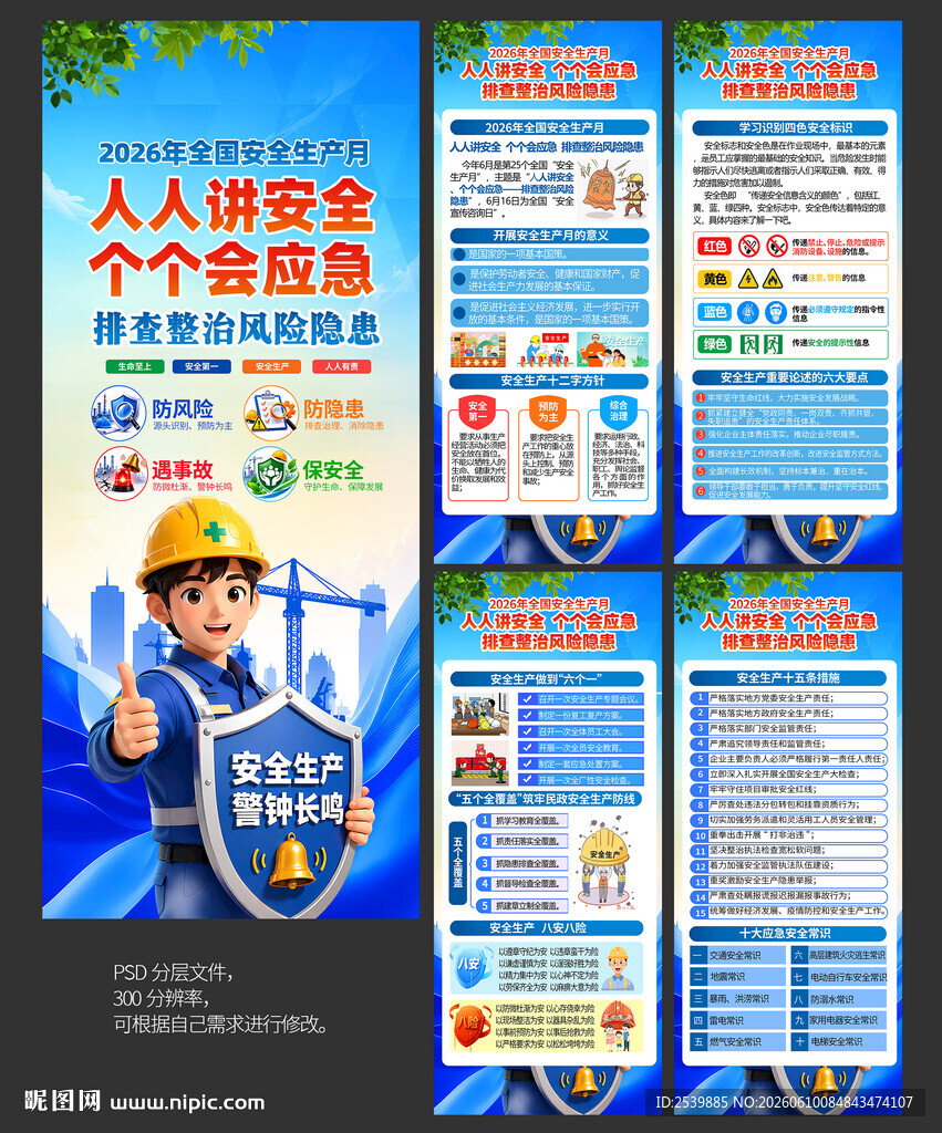2026年安全生产月X展架
