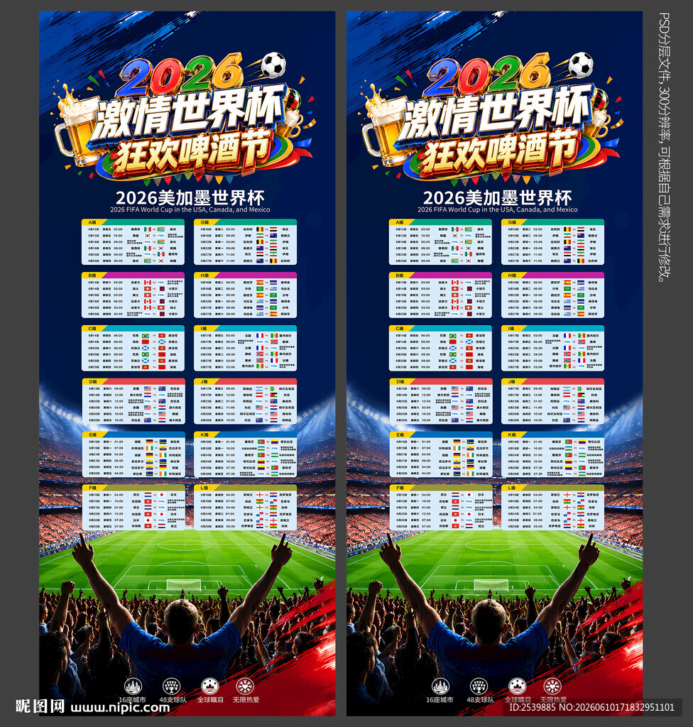 2026世界杯展架