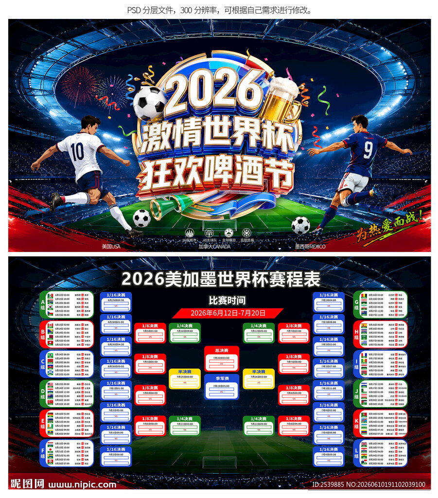 世界杯