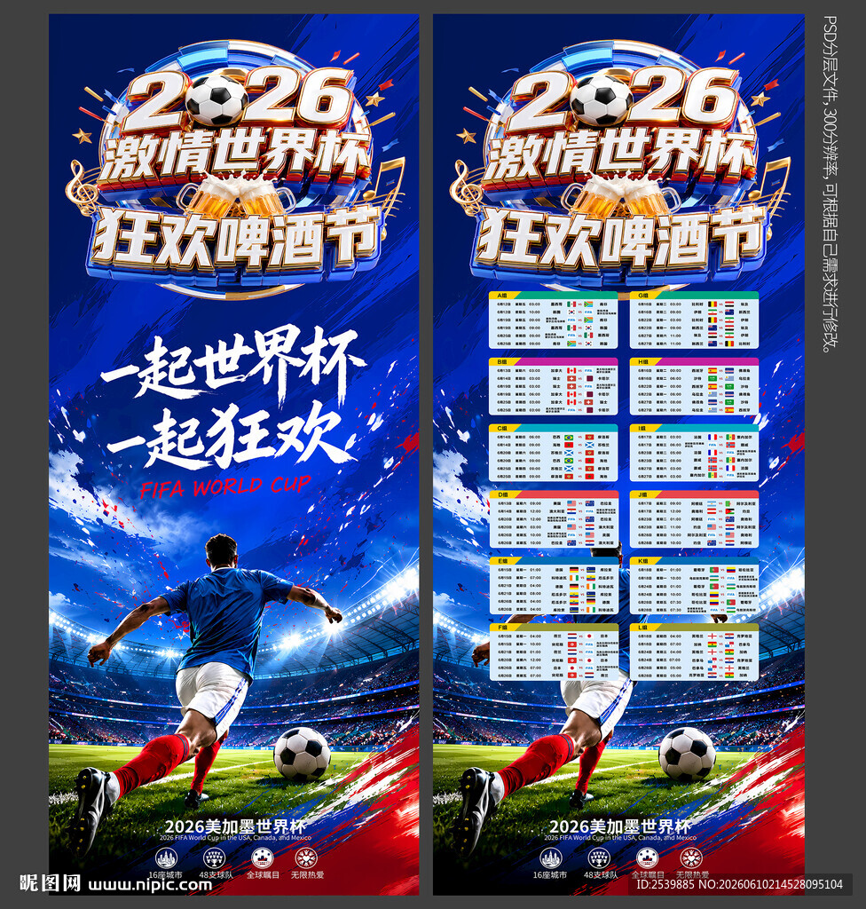 2026世界杯展架