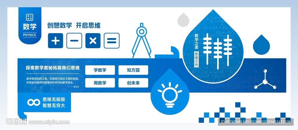 数学文化墙