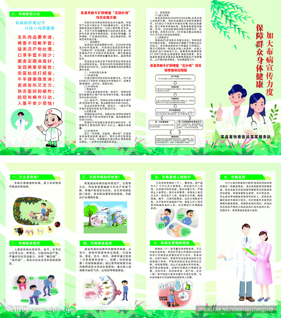 布鲁氏菌病