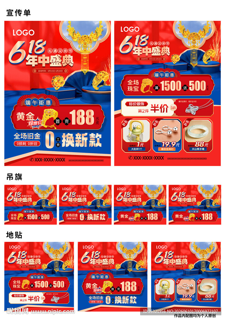618大促端午节活动海报