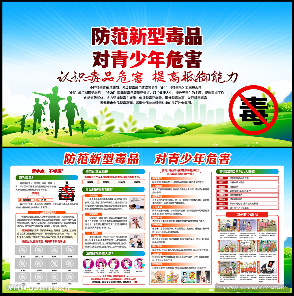 国际禁毒日