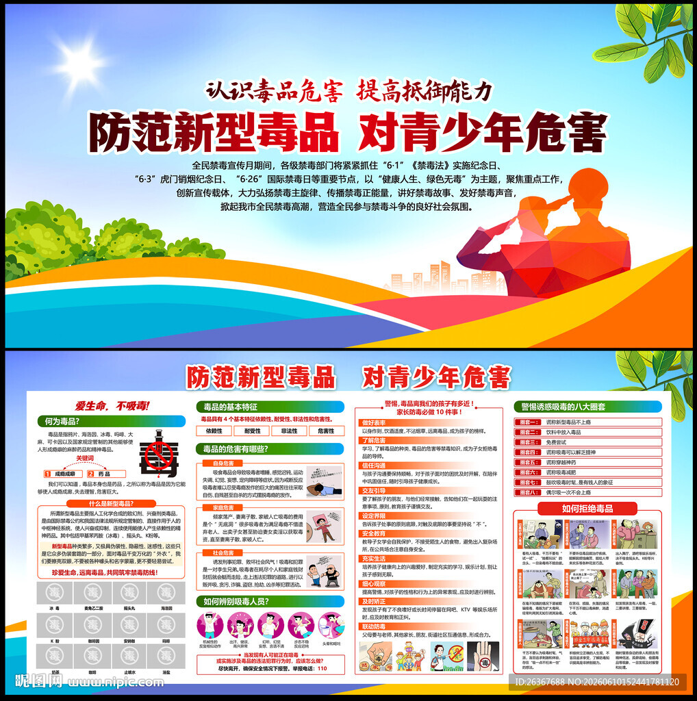 2026国际禁毒日
