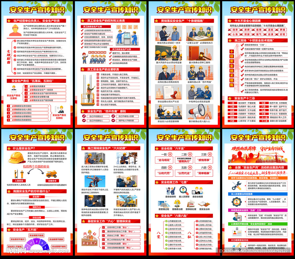 2026安全生产月挂图
