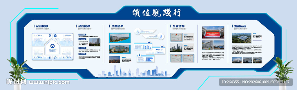 科技企业展厅使命历程展板文化墙