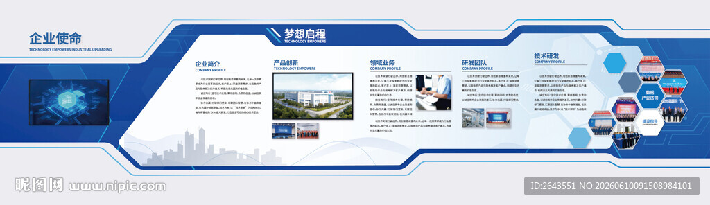 科技展厅企业历程使命展板文化墙