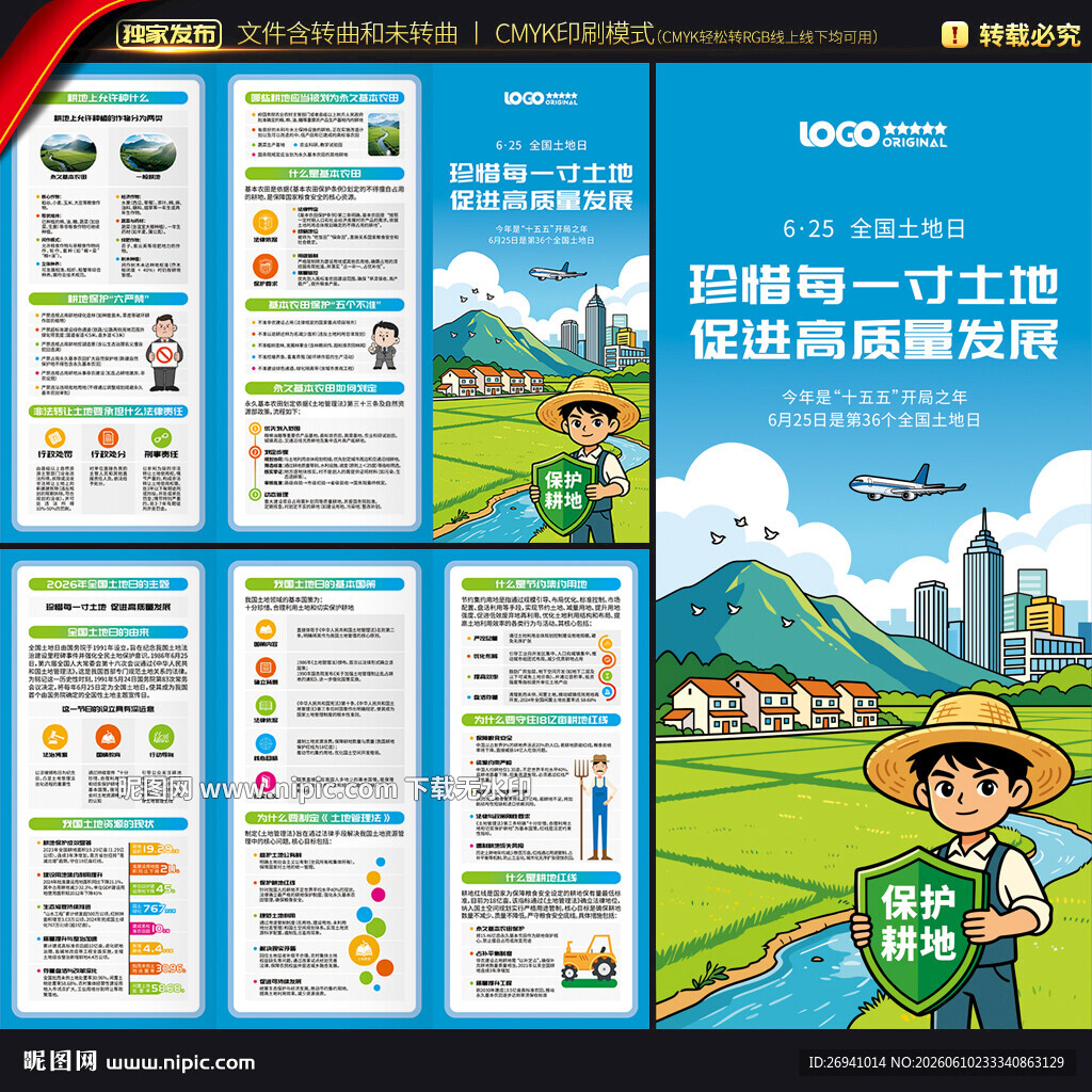 2026年全国土地日折页
