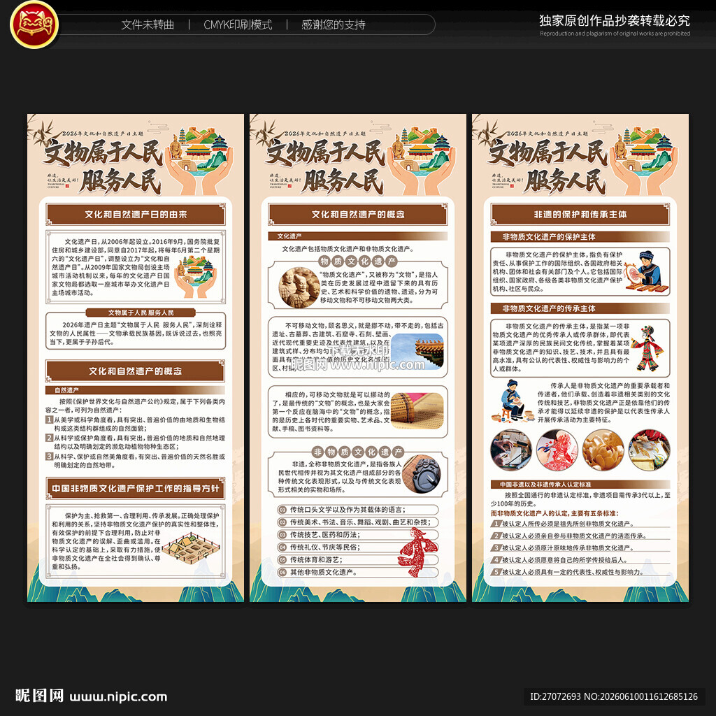 文化和自然遗产日展架