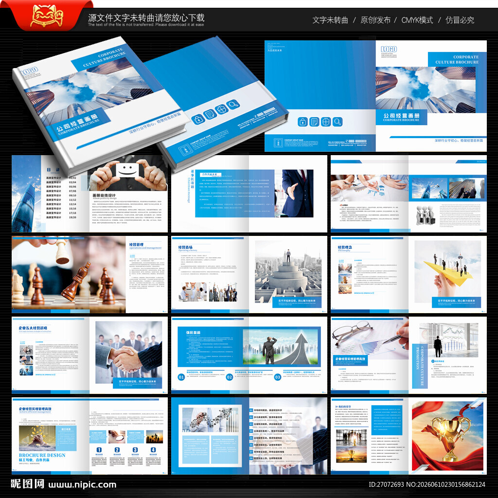 公司经营画册