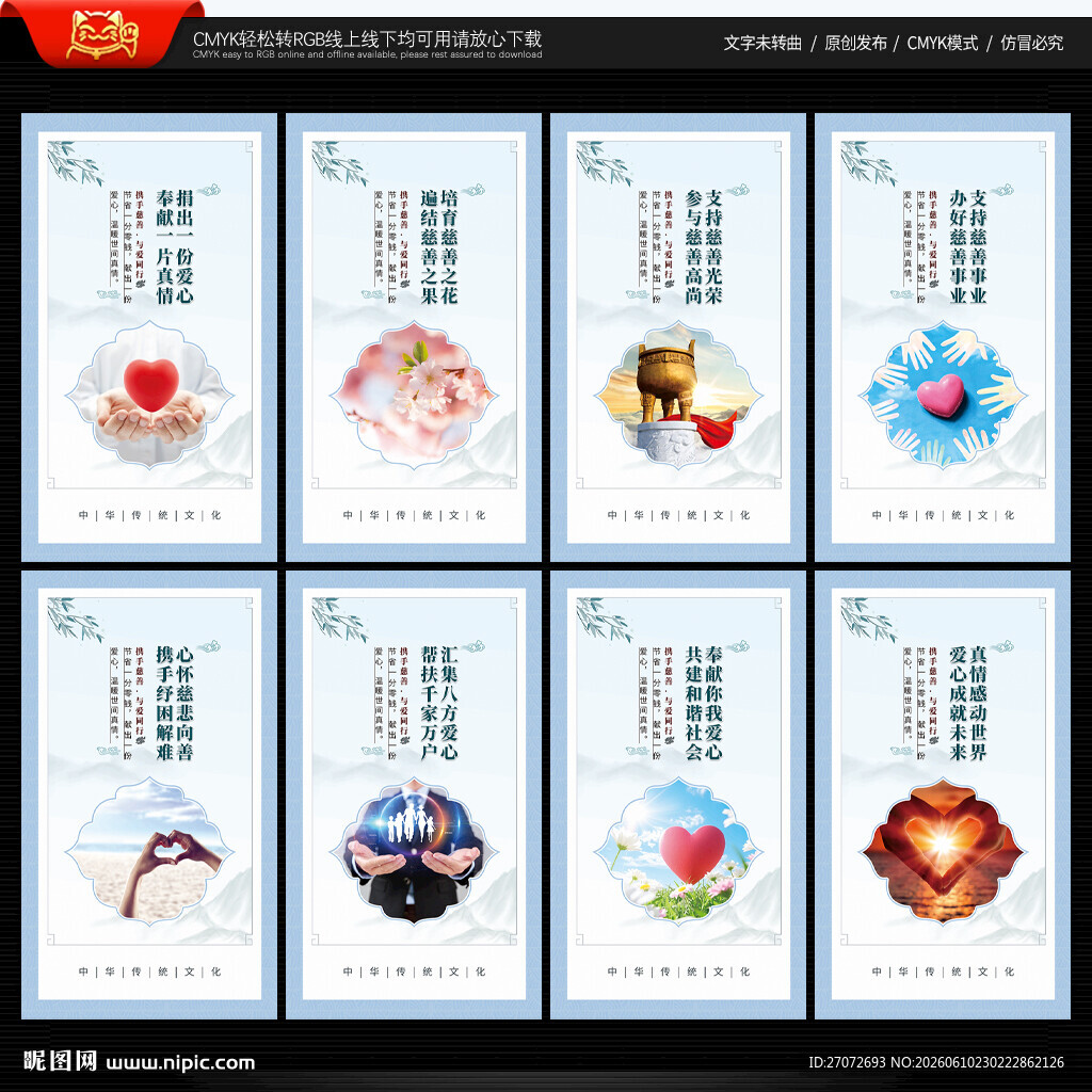 慈善总会文化墙