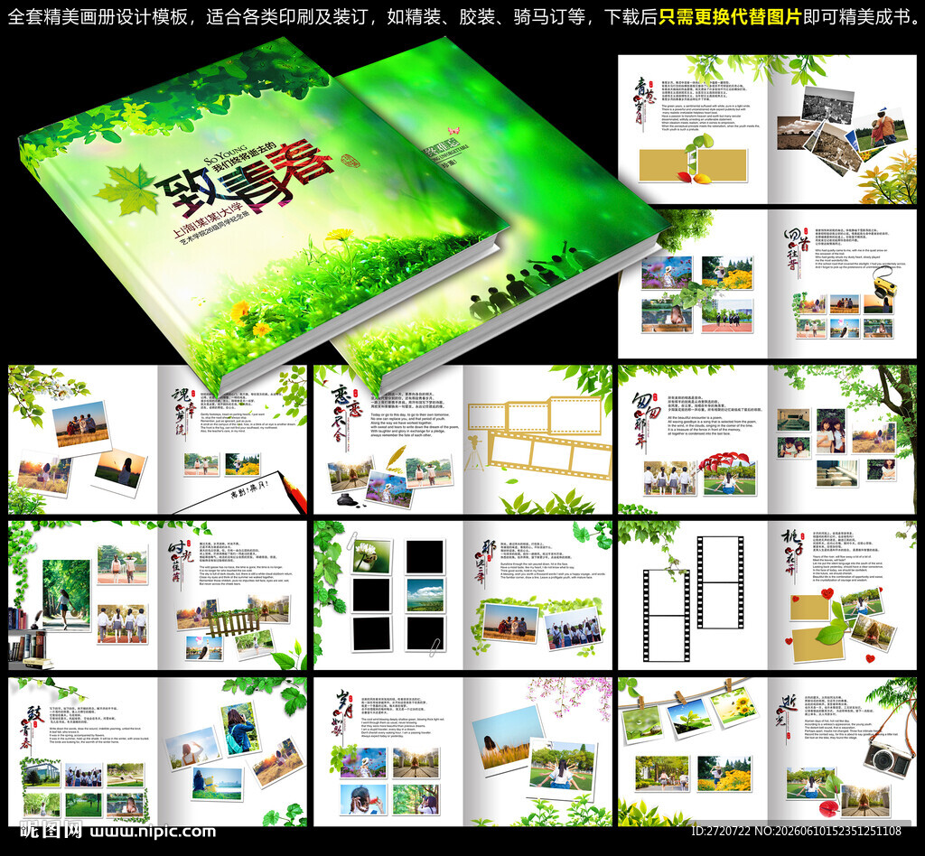 毕业纪念册同学会相册