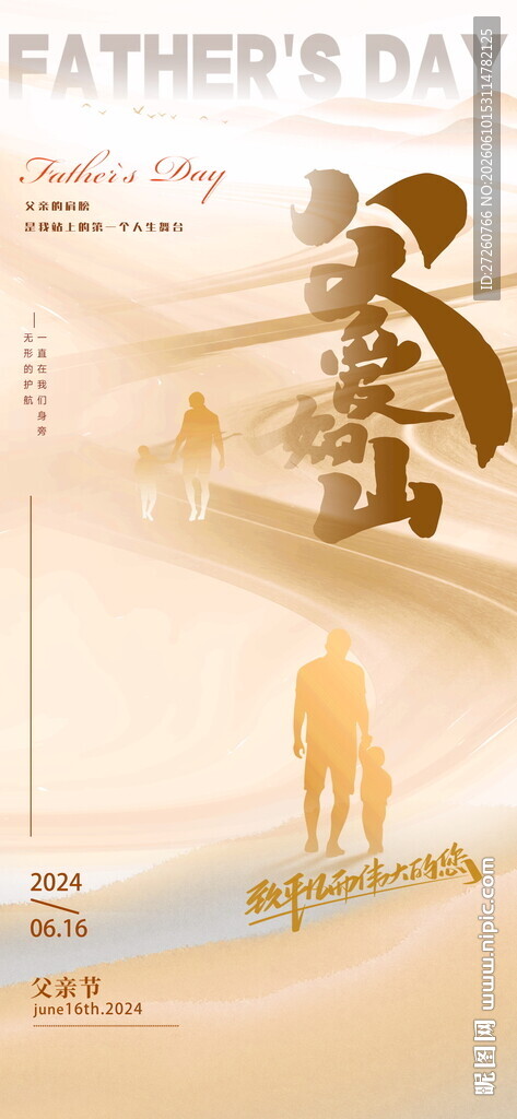父亲节