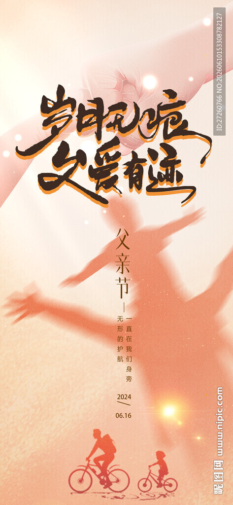父亲节