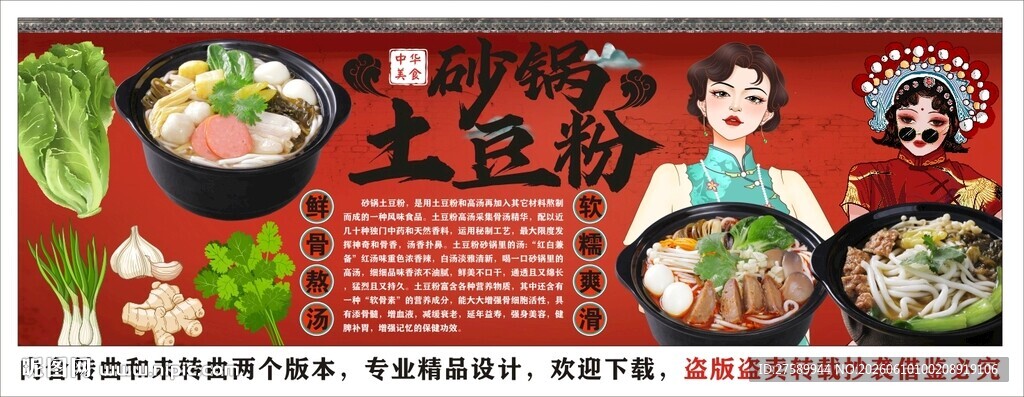 国潮砂锅土豆粉背景墙装饰画