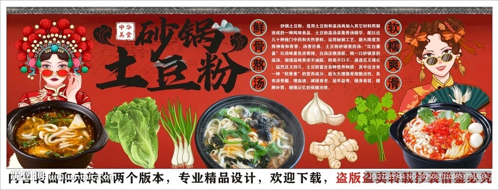 国潮砂锅土豆粉背景墙装饰画