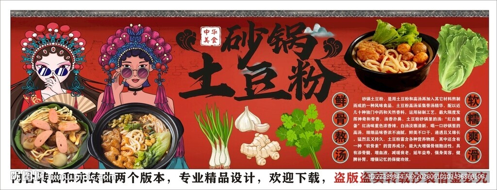 国潮砂锅土豆粉背景墙装饰画