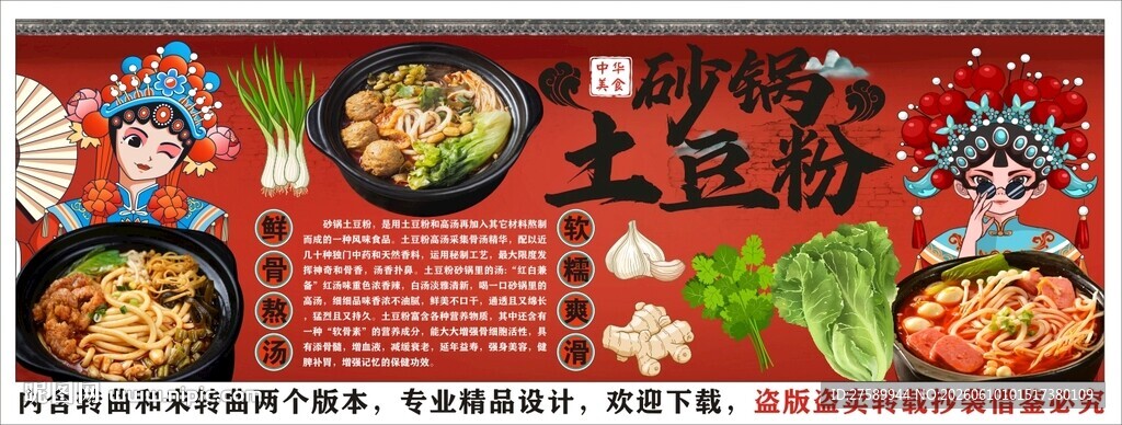国潮砂锅土豆粉背景墙装饰画