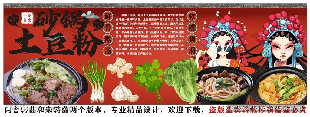 国潮砂锅土豆粉背景墙装饰画