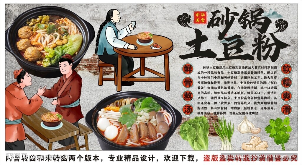 古风砂锅土豆粉背景墙装饰画