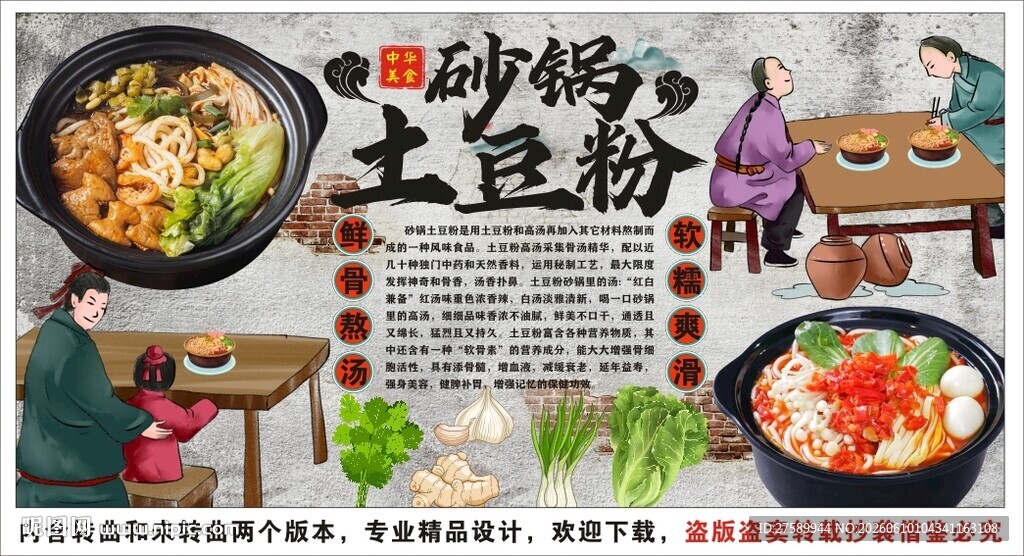 古风砂锅土豆粉背景墙装饰画