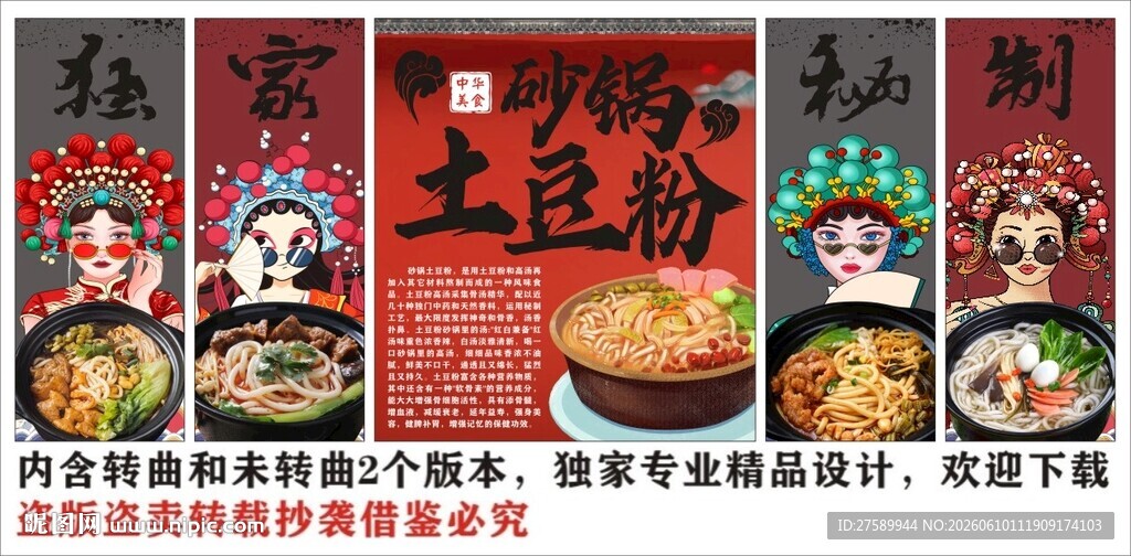 国潮砂锅土豆粉装饰画背景墙