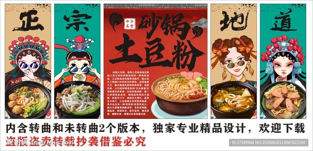 国潮砂锅土豆粉装饰画背景墙