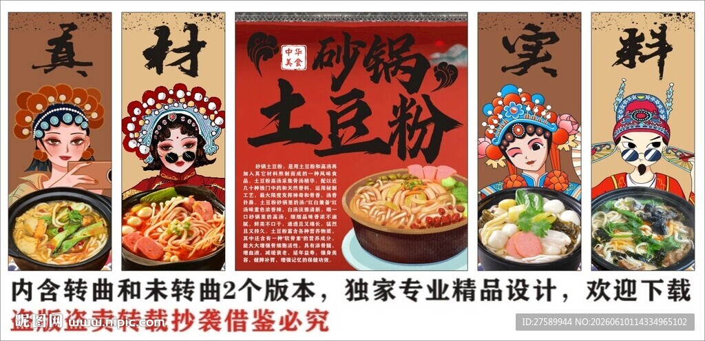 国潮砂锅土豆粉装饰画背景墙