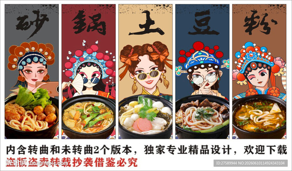 国潮砂锅土豆粉装饰画背景墙