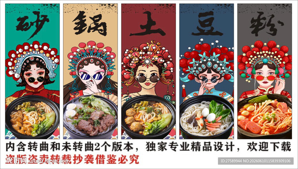 国潮砂锅土豆粉装饰画背景墙