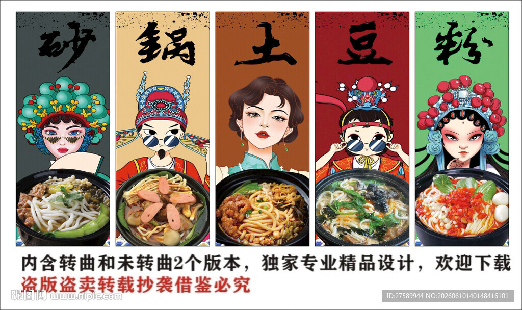 国潮砂锅土豆粉装饰画背景墙