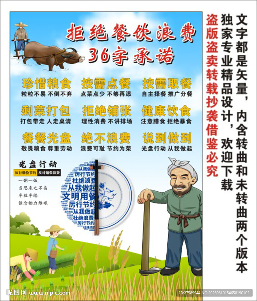 拒绝餐饮浪费36字承诺