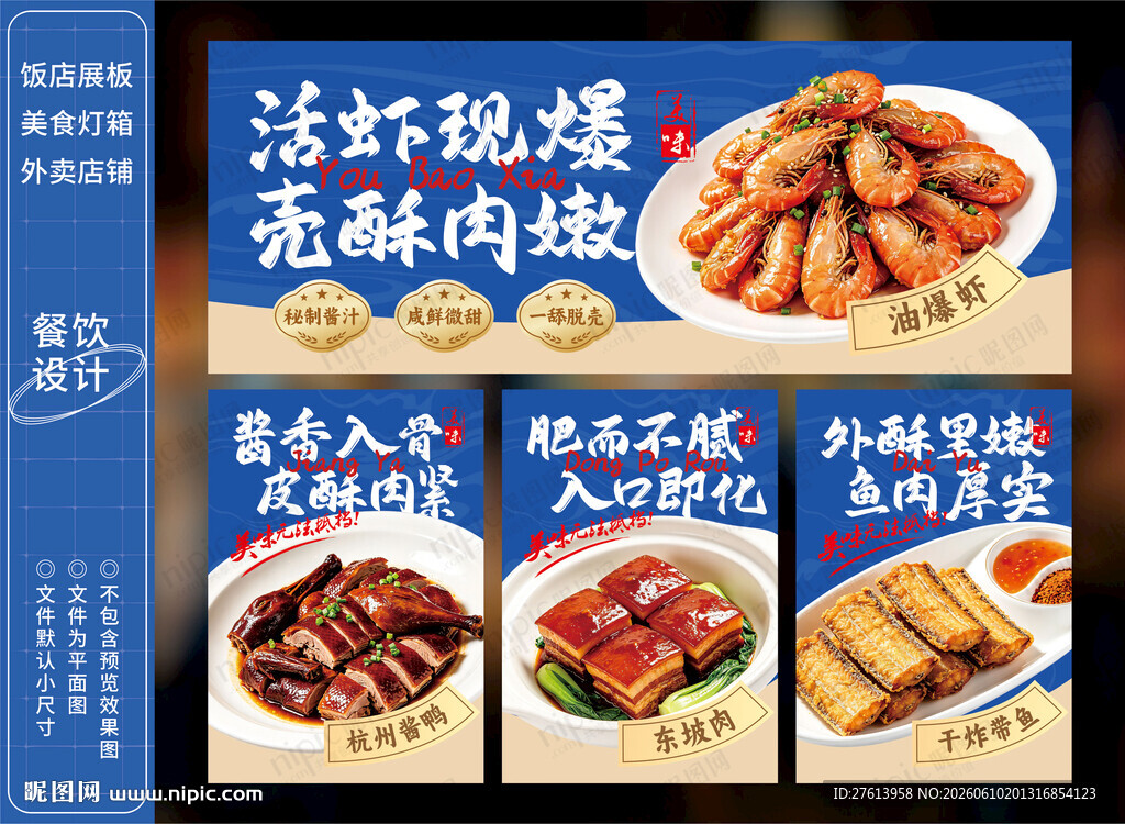 油爆虾