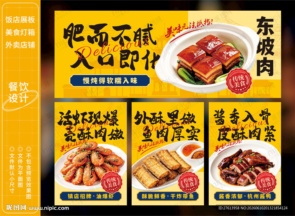 东坡肉