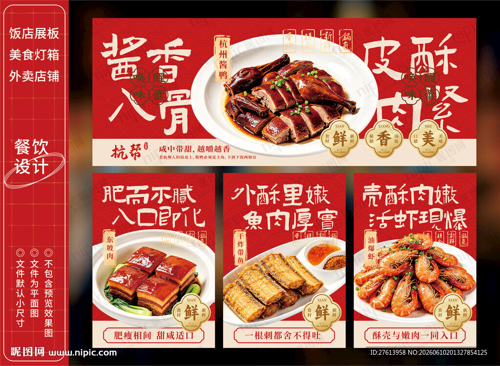 酱鸭