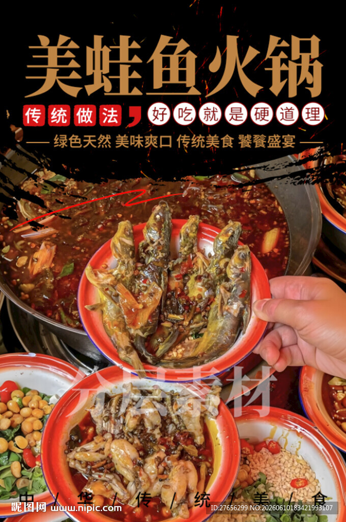 美蛙鱼火锅 三角峰火锅